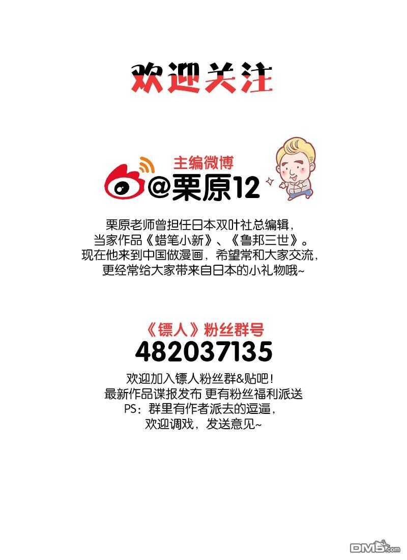 第0话-镖人-许先哲（第14张）