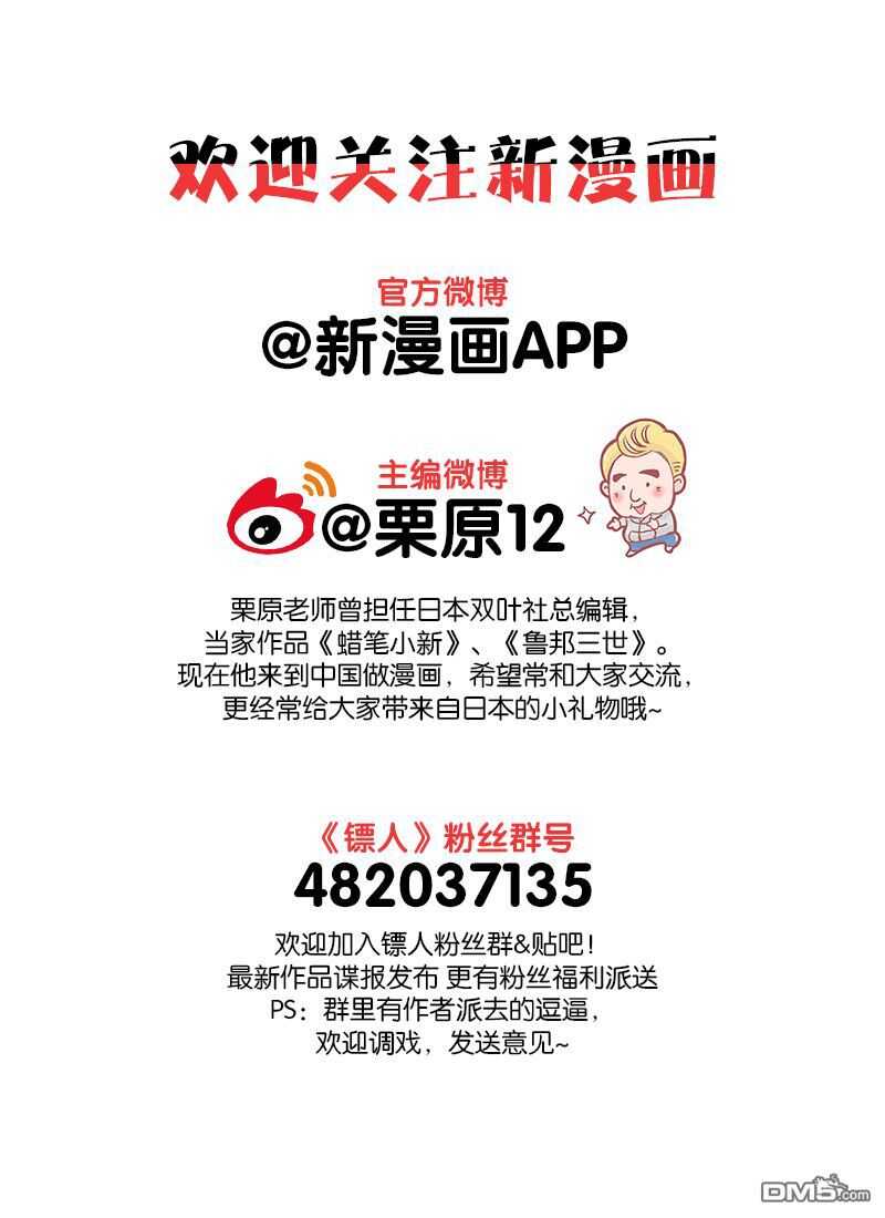 第12话-镖人-许先哲（第11张）