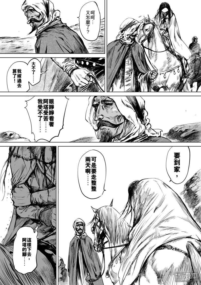 第15话-镖人-许先哲（第5张）