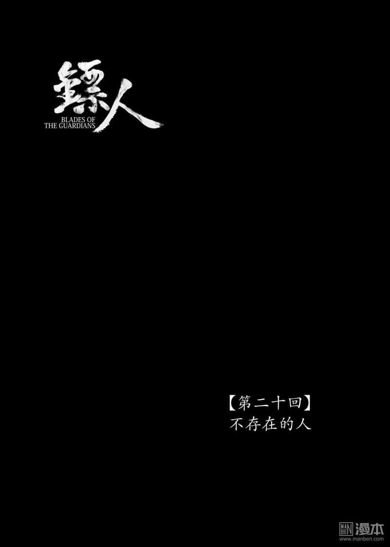 第20话-镖人-许先哲（第1张）