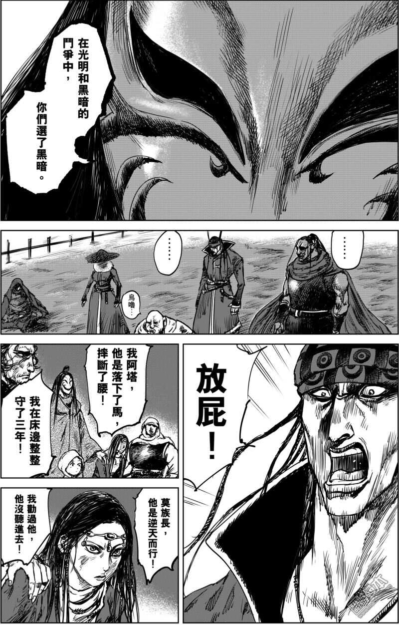 第20话-镖人-许先哲（第2张）