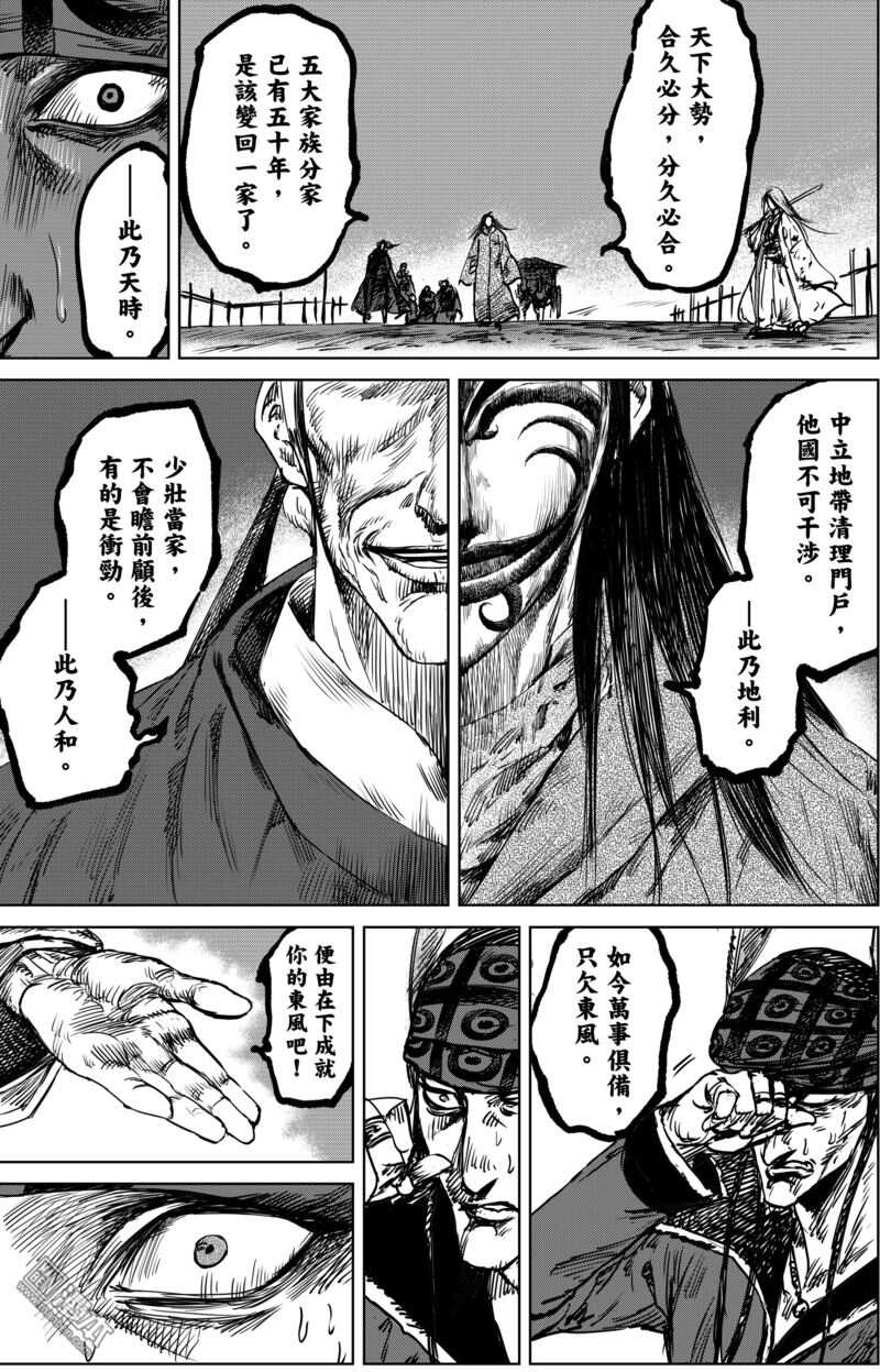 第20话-镖人-许先哲（第4张）