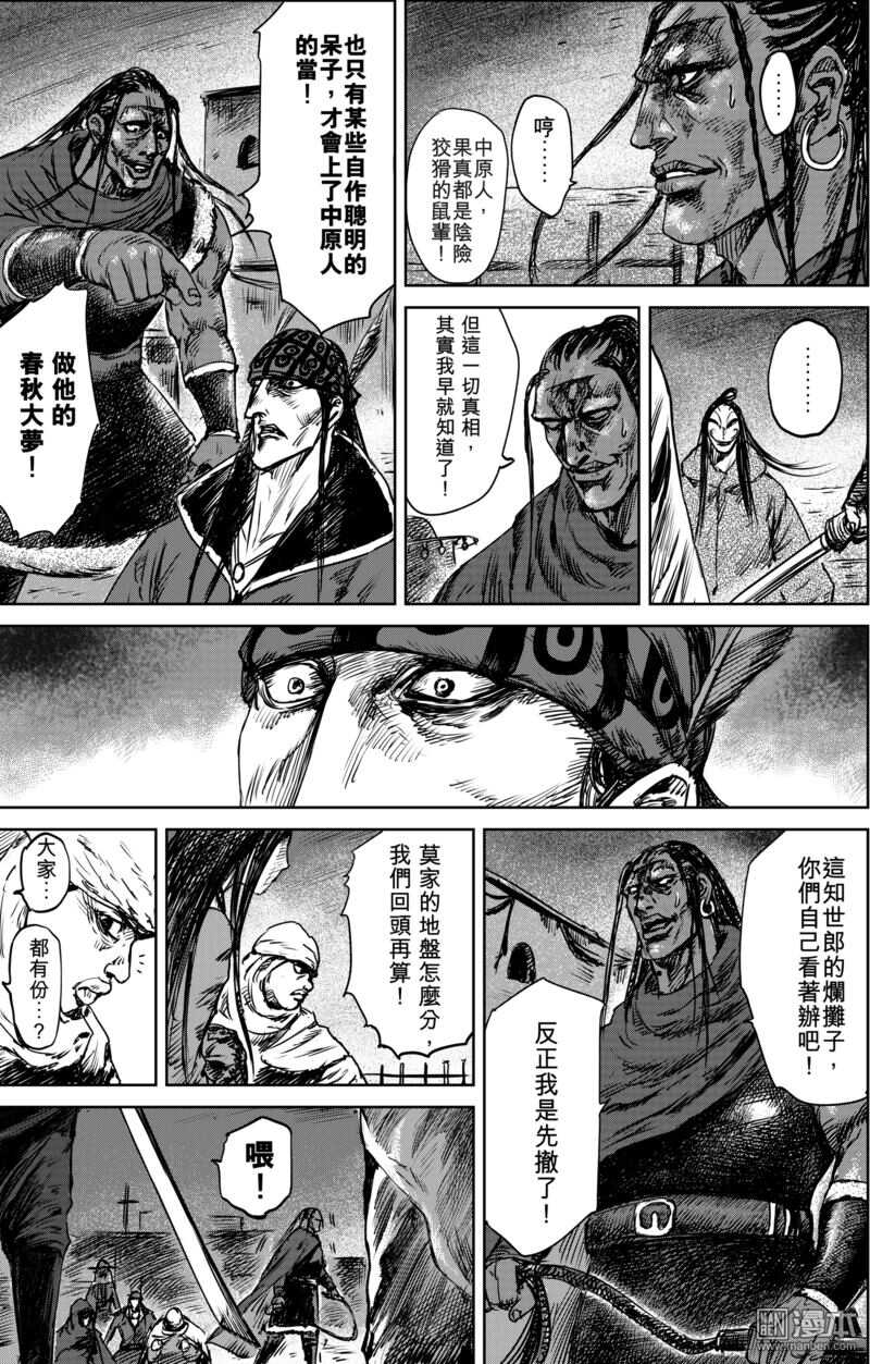第21话-镖人-许先哲（第3张）