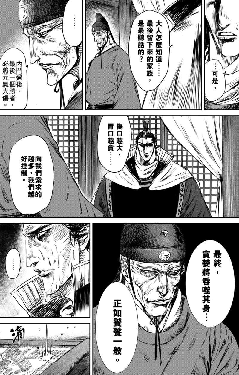 第21话-镖人-许先哲（第14张）