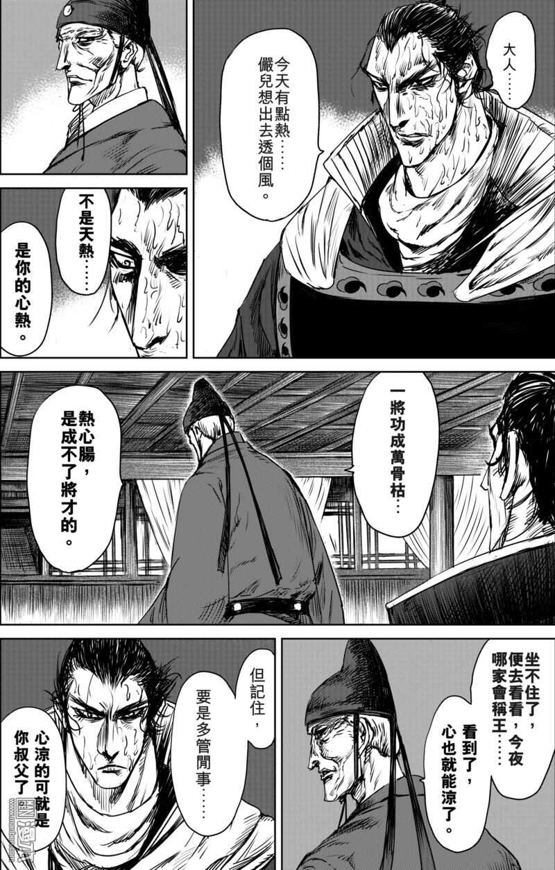 第21话-镖人-许先哲（第15张）