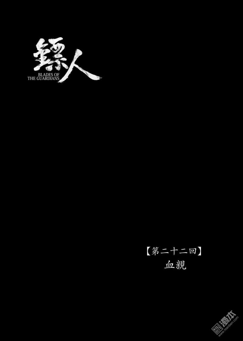 第22话-镖人-许先哲（第1张）