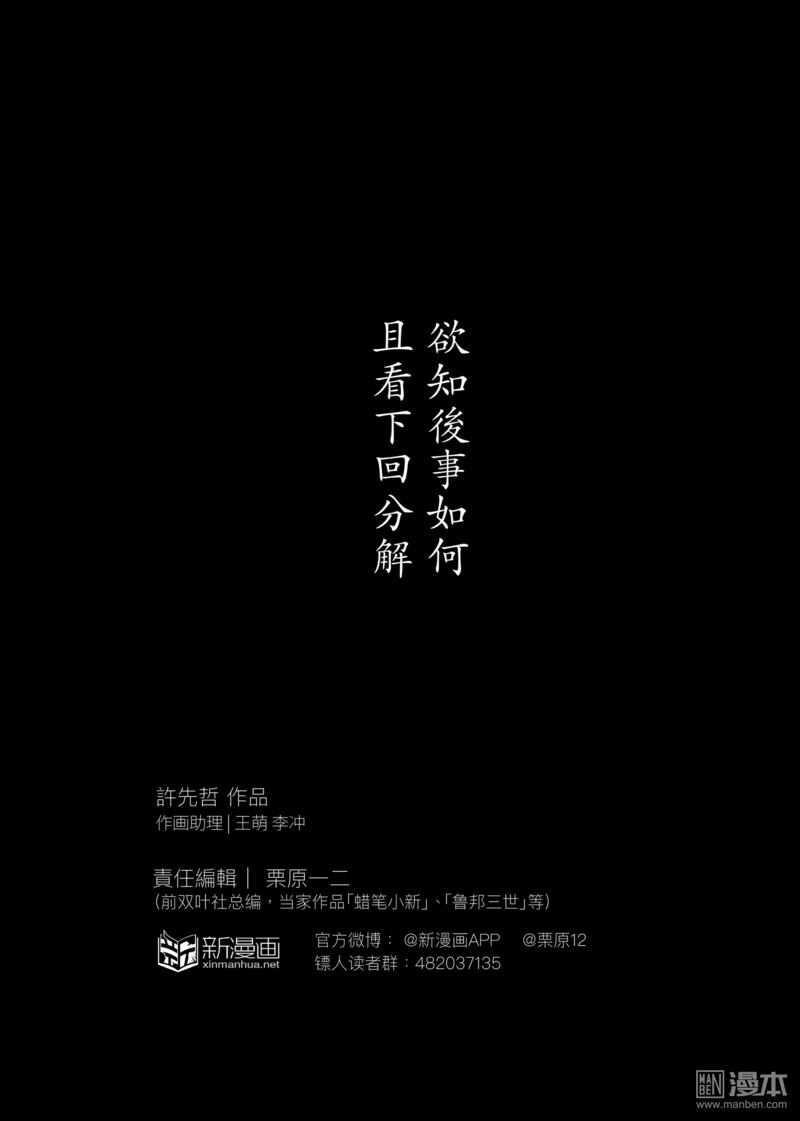 第22话-镖人-许先哲（第17张）