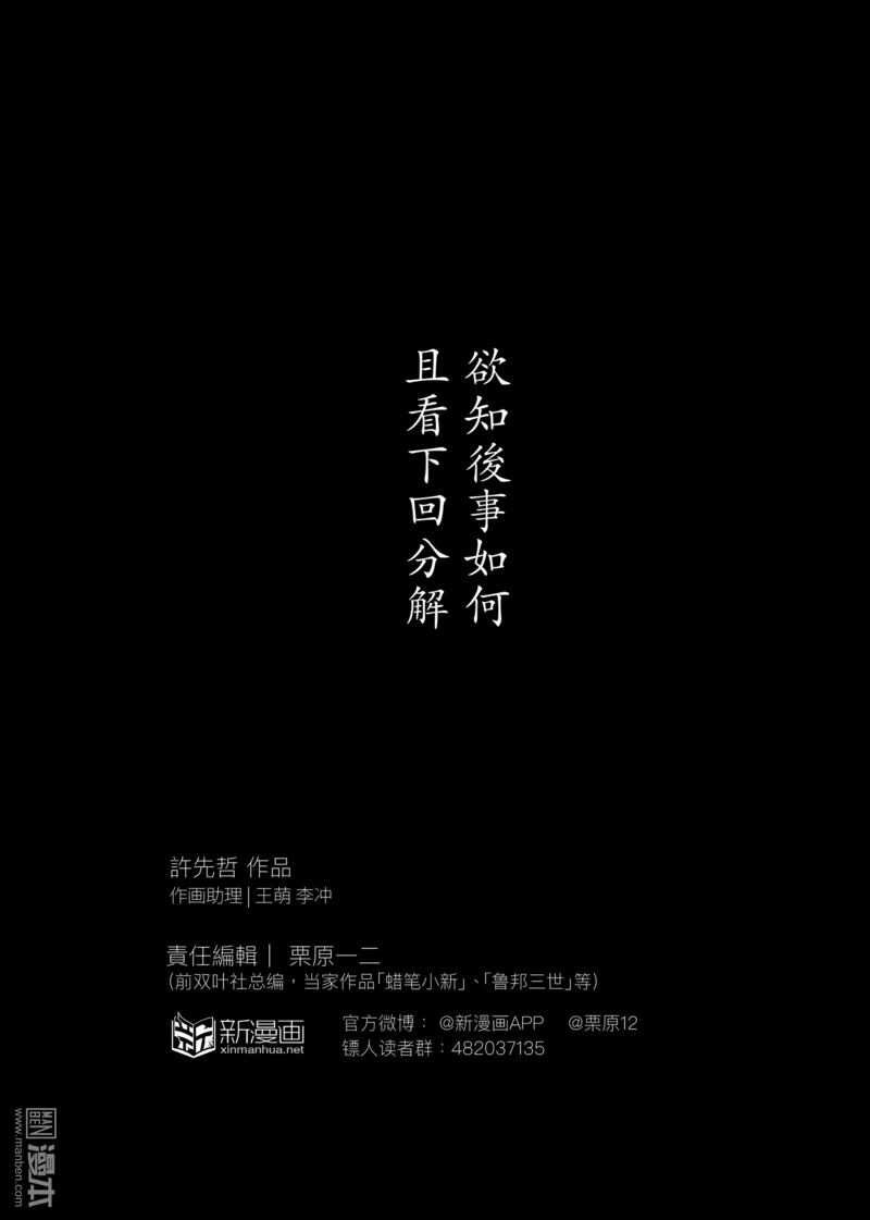 第23话-镖人-许先哲（第20张）