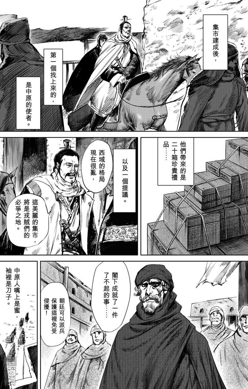 第24话-镖人-许先哲（第3张）