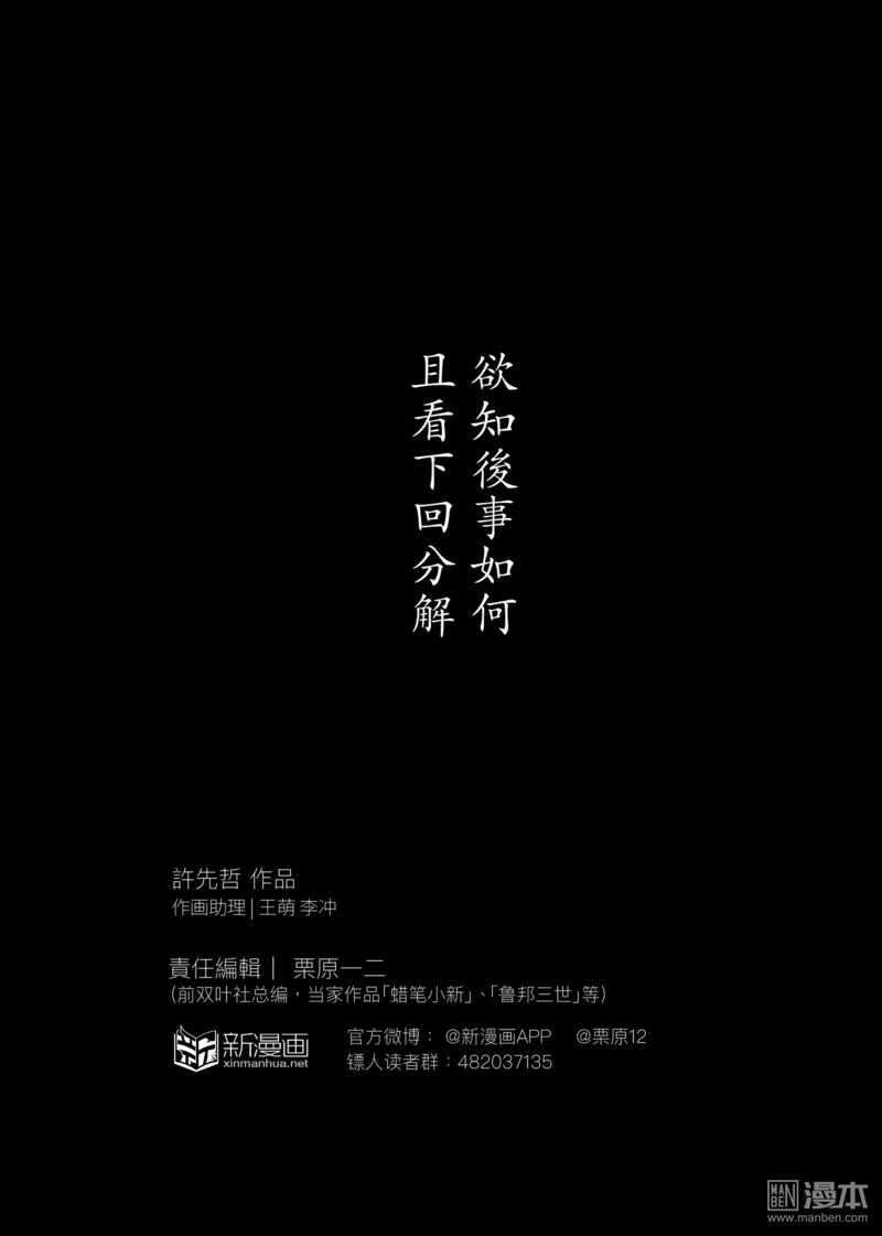 第26话-镖人-许先哲（第18张）