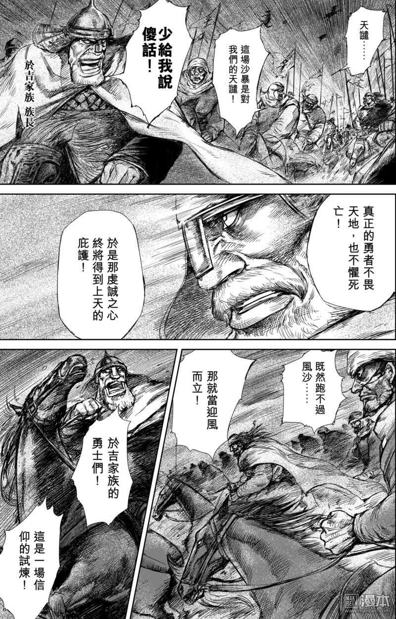 第29话-镖人-许先哲（第10张）