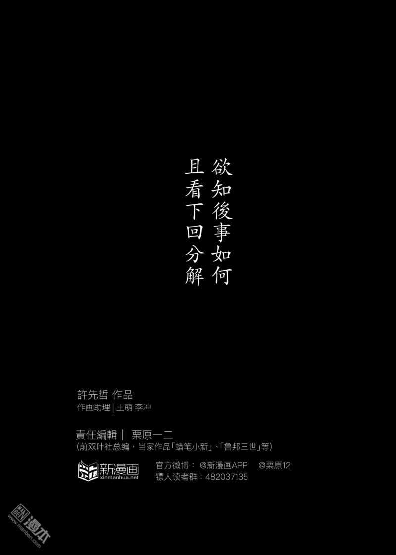 第29话-镖人-许先哲（第21张）