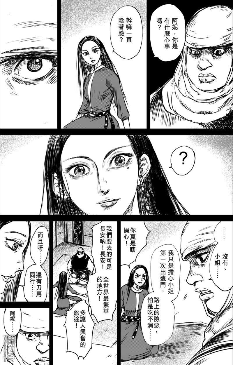 第31话-镖人-许先哲（第12张）