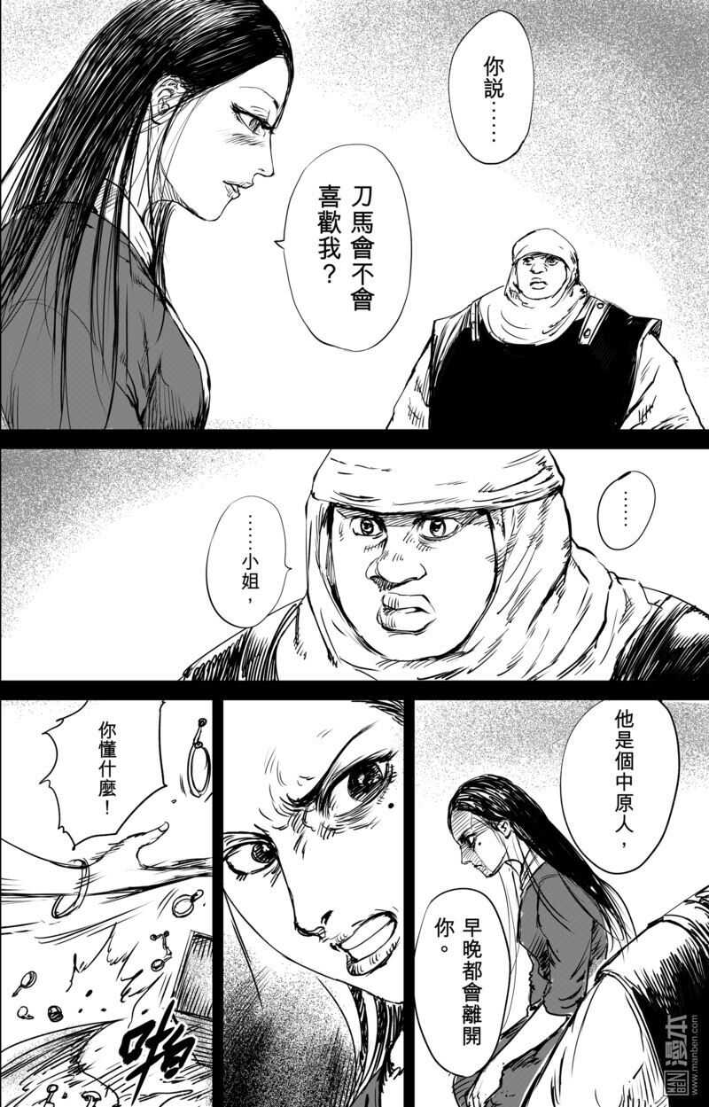 第31话-镖人-许先哲（第13张）