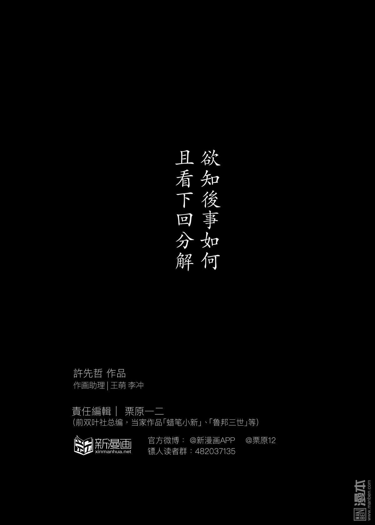 第32话-镖人-许先哲（第17张）