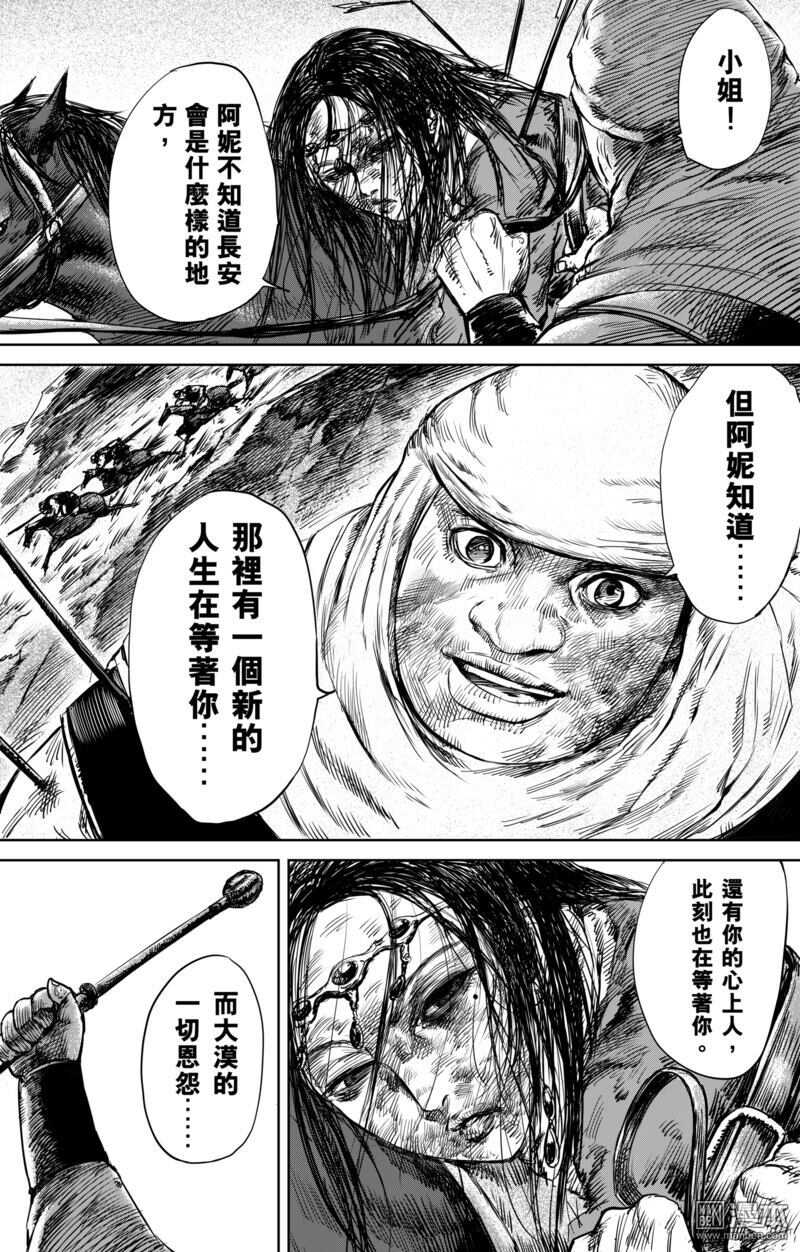 第33话-镖人-许先哲（第15张）