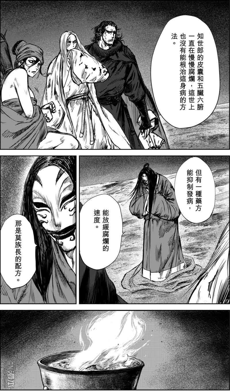 第36话-镖人-许先哲（第7张）