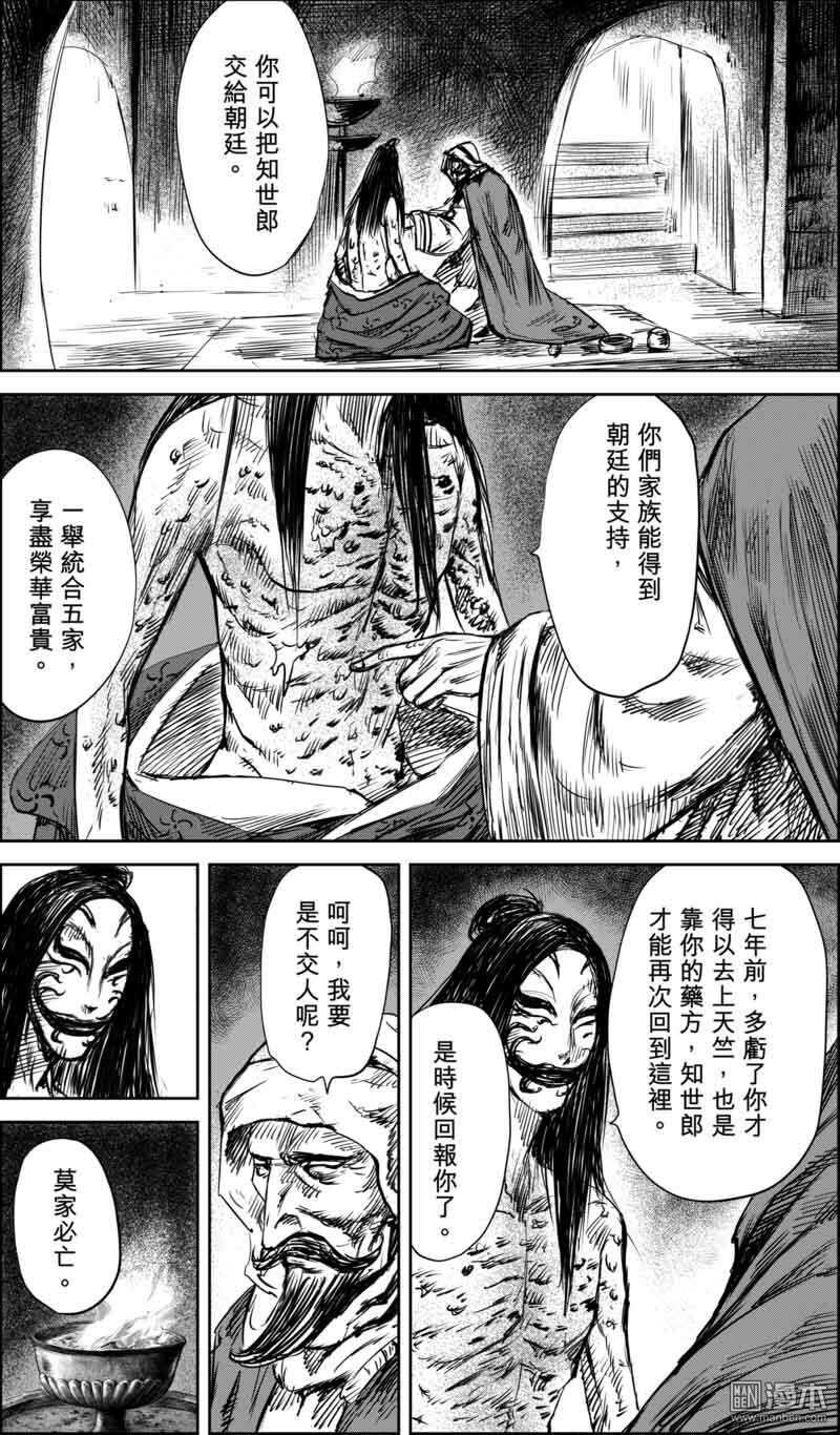 第36话-镖人-许先哲（第8张）