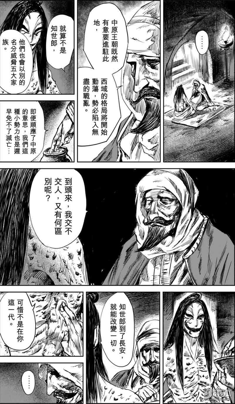 第36话-镖人-许先哲（第9张）