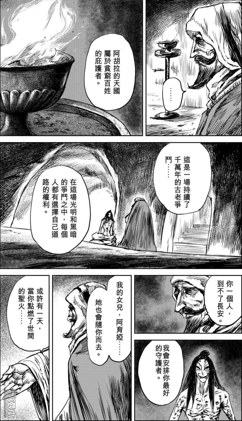 第36话-镖人-许先哲（第11张）