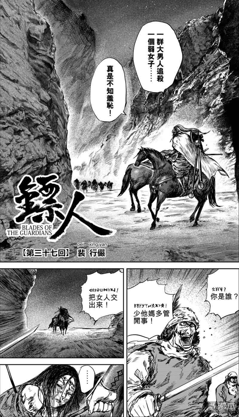 第37话-镖人-许先哲（第1张）
