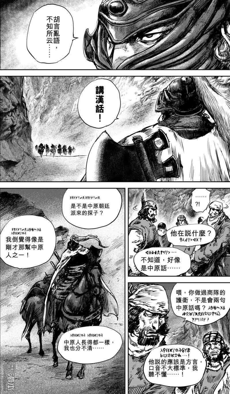 第37话-镖人-许先哲（第2张）