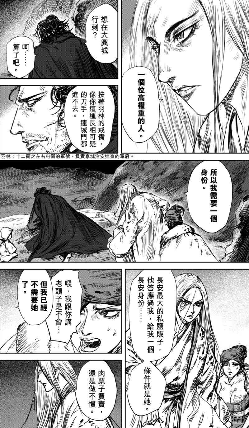第37话-镖人-许先哲（第15张）