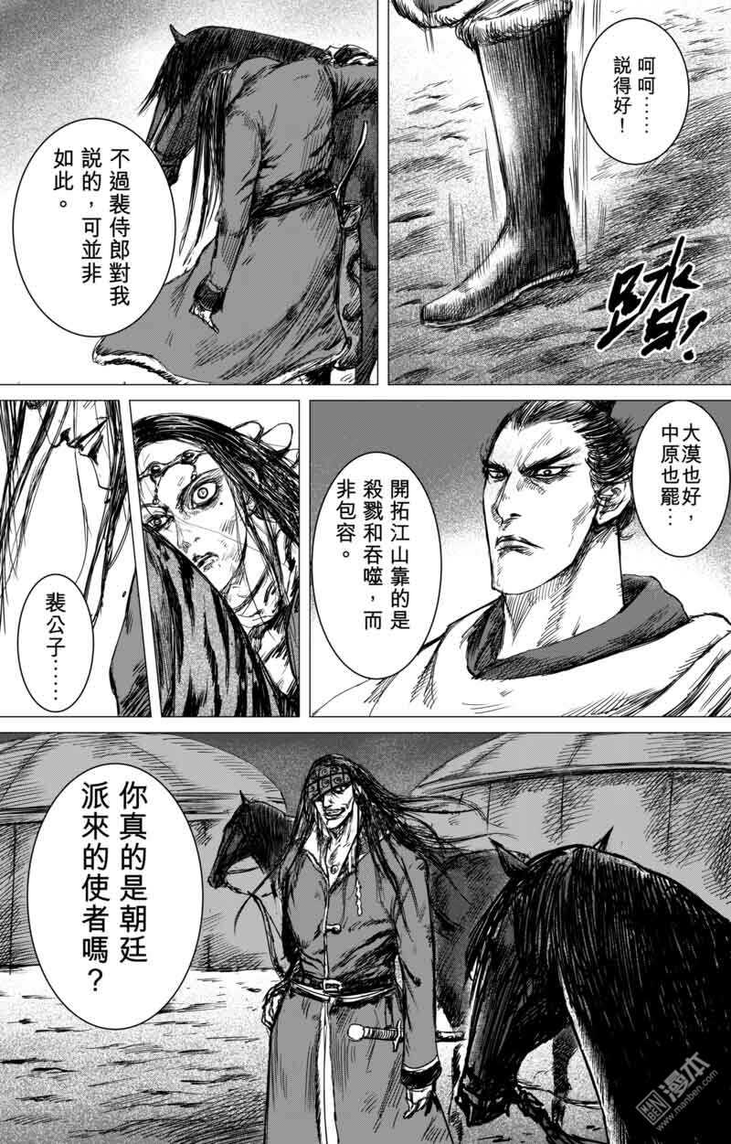 第39话-镖人-许先哲（第17张）