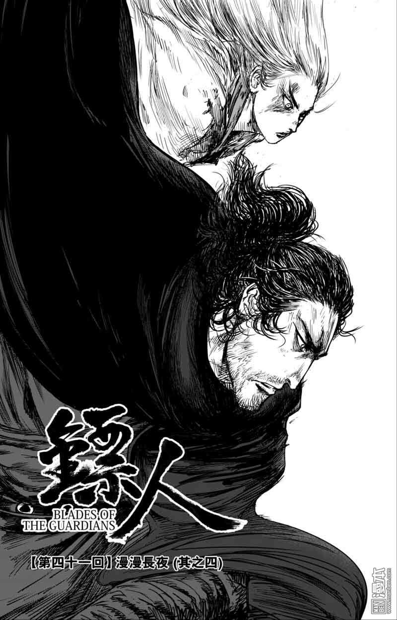 第41话-镖人-许先哲（第5张）