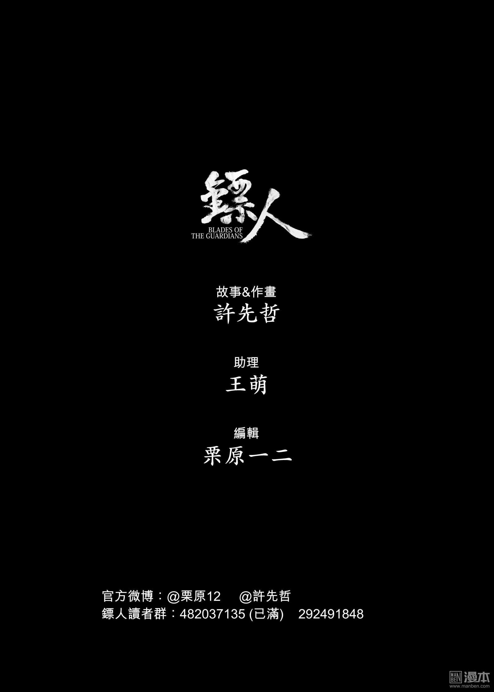 第41话-镖人-许先哲（第17张）