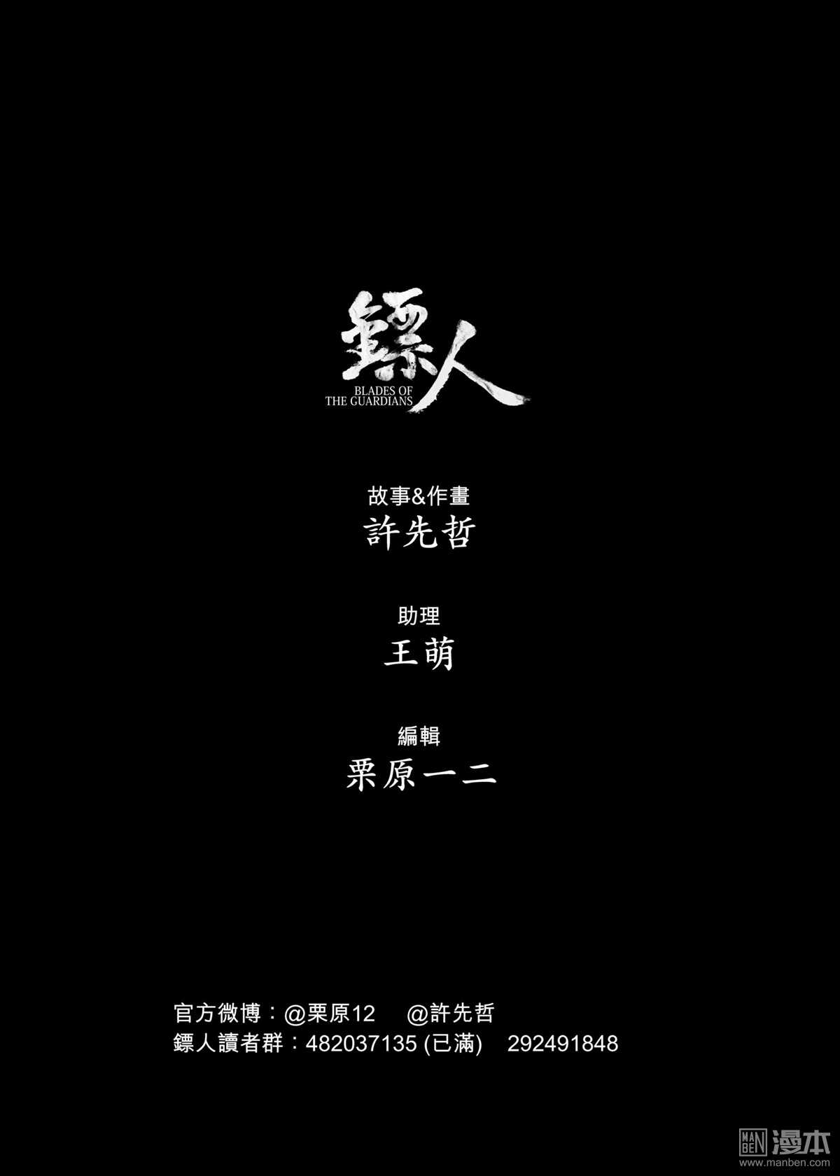 第43话-镖人-许先哲（第17张）