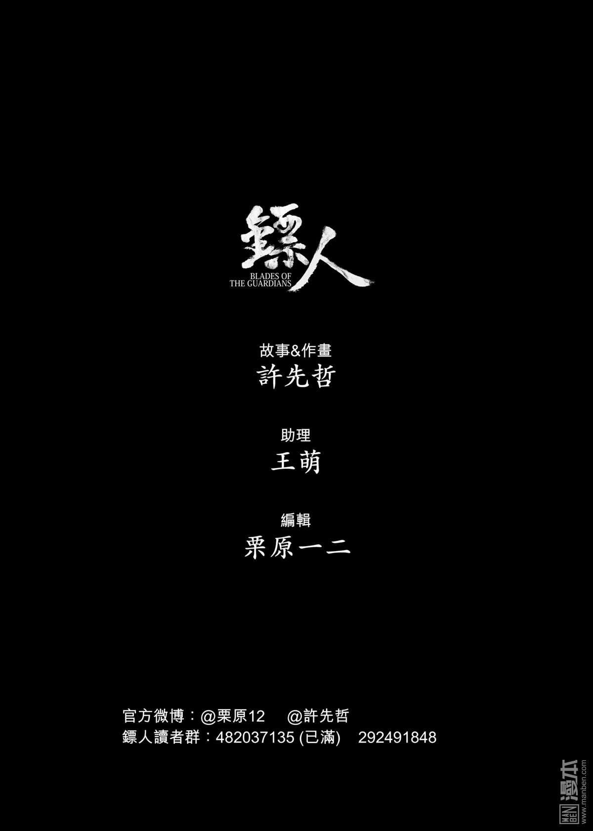 第44话-镖人-许先哲（第19张）