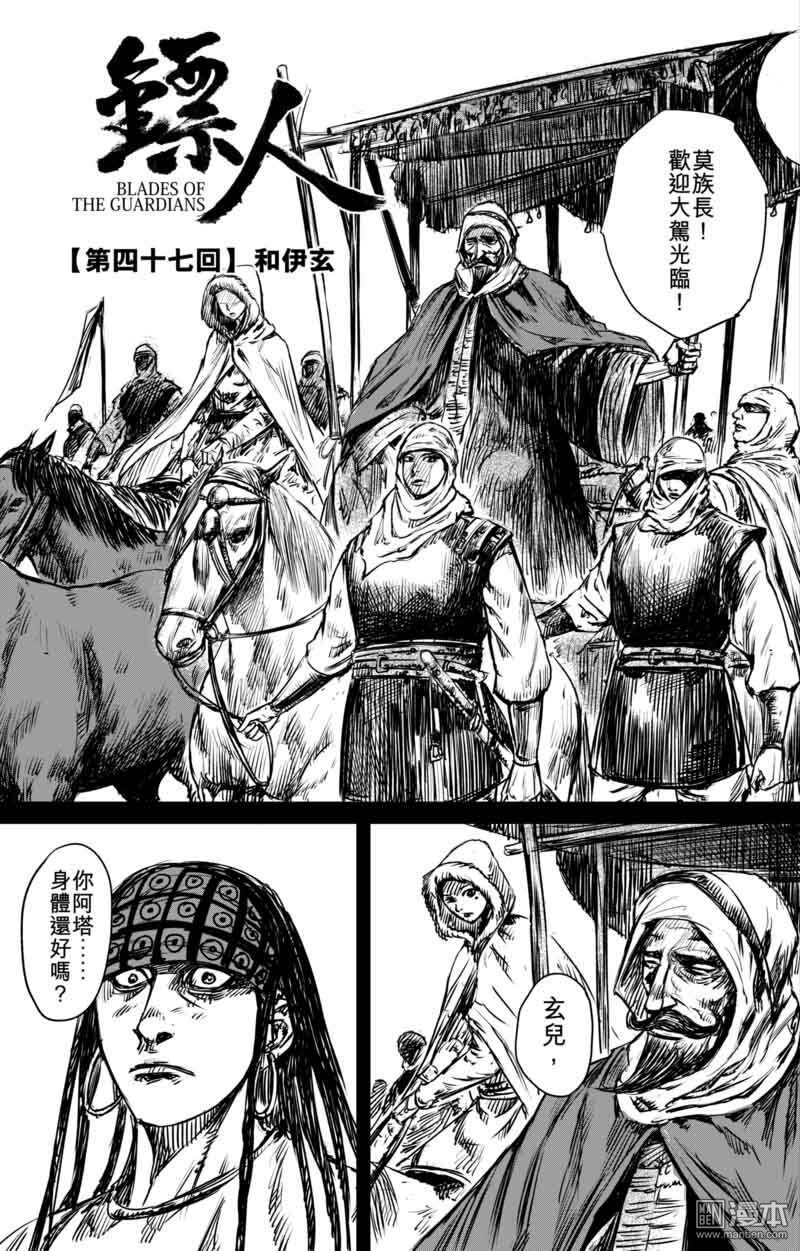 第47话-镖人-许先哲（第5张）