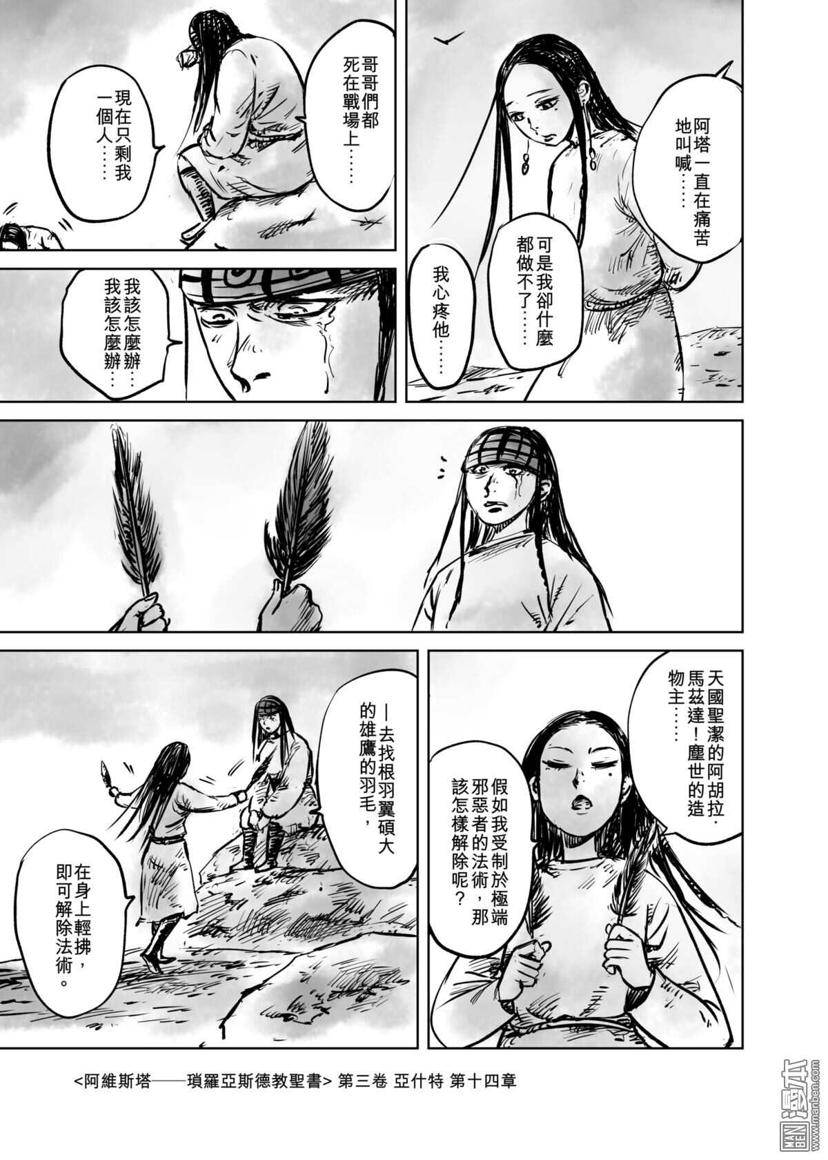 第49话-镖人-许先哲（第17张）