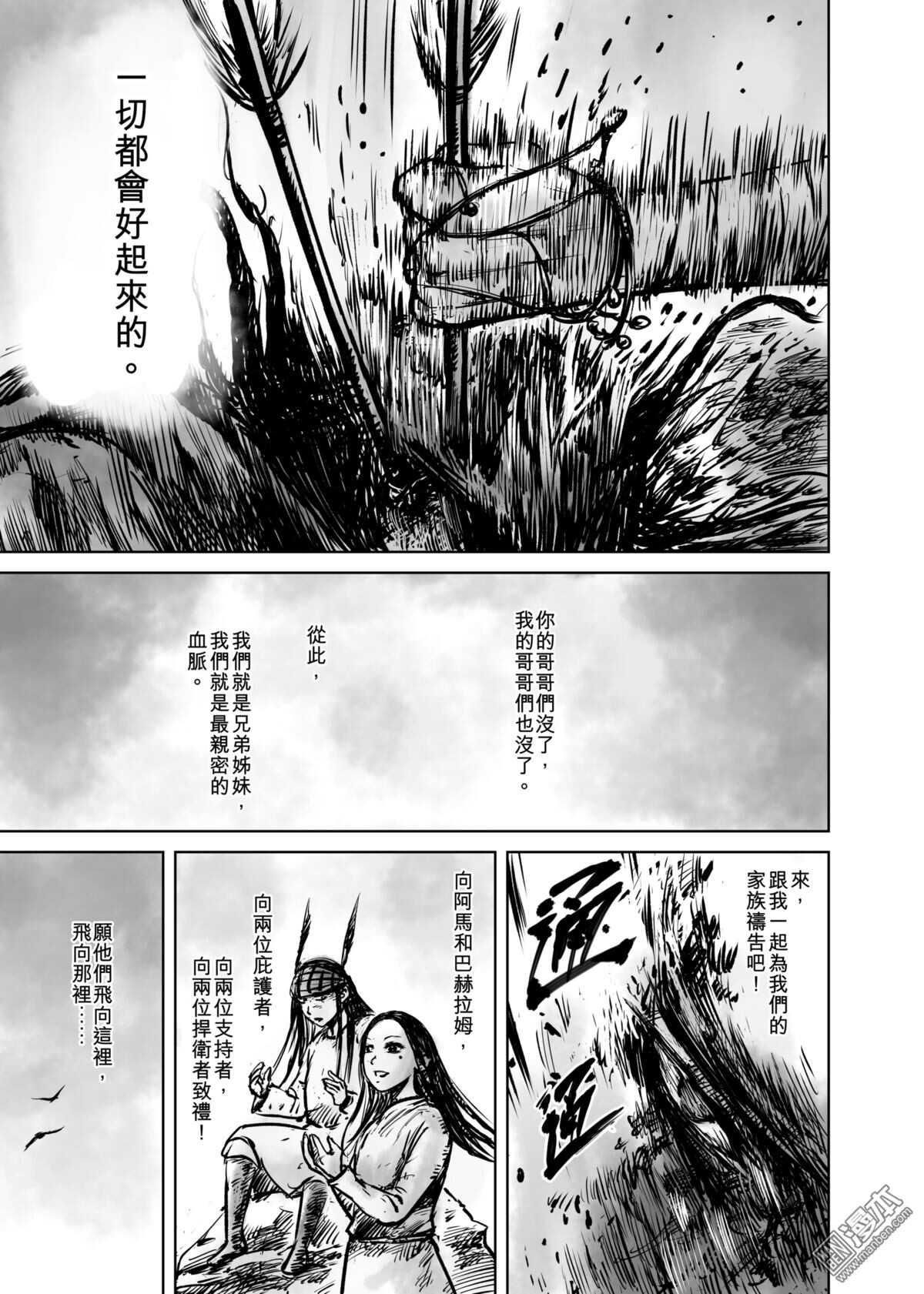 第49话-镖人-许先哲（第21张）