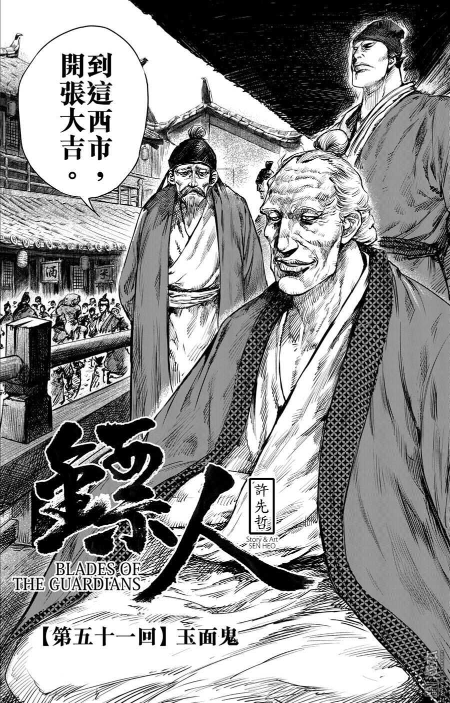 第51话-镖人-许先哲（第2张）