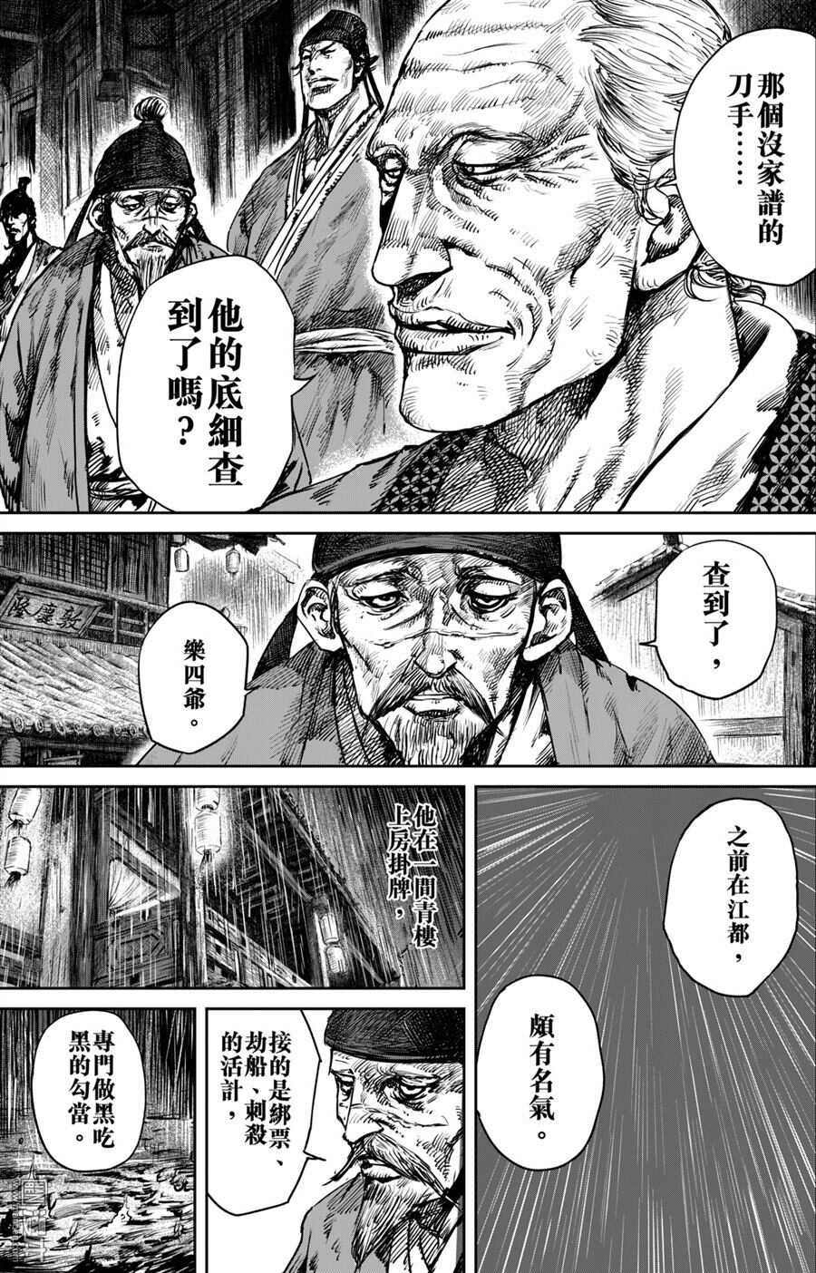 第51话-镖人-许先哲（第3张）