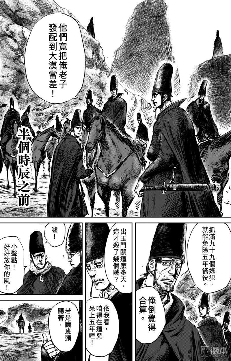 第52话-镖人-许先哲（第2张）