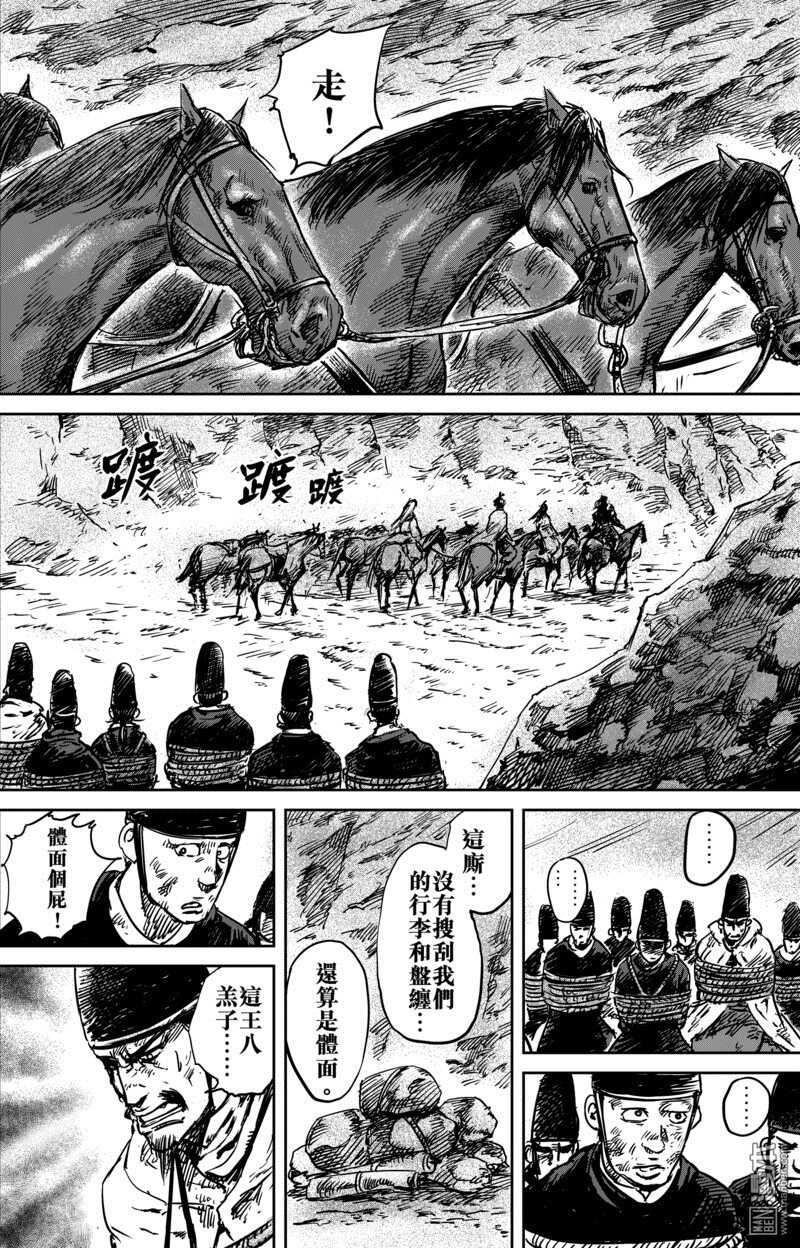 第54话-镖人-许先哲（第10张）