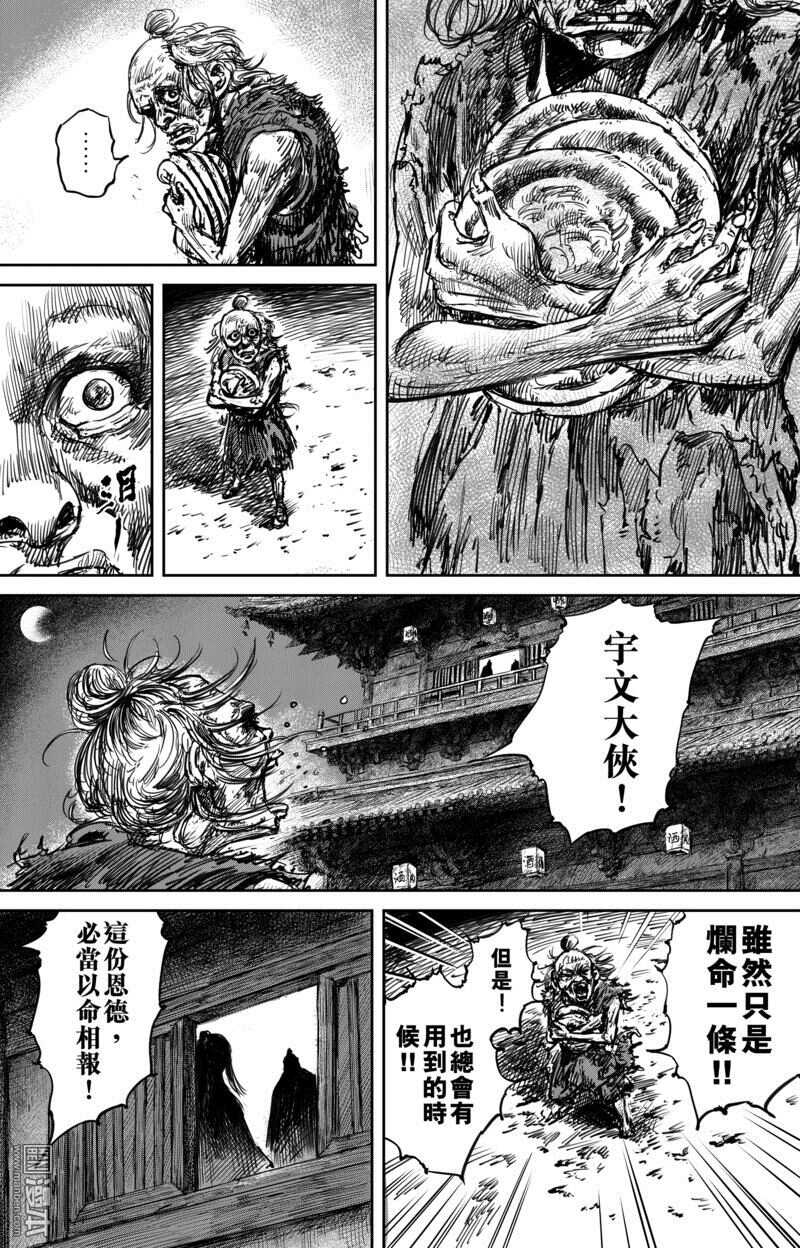 第55话-镖人-许先哲（第2张）