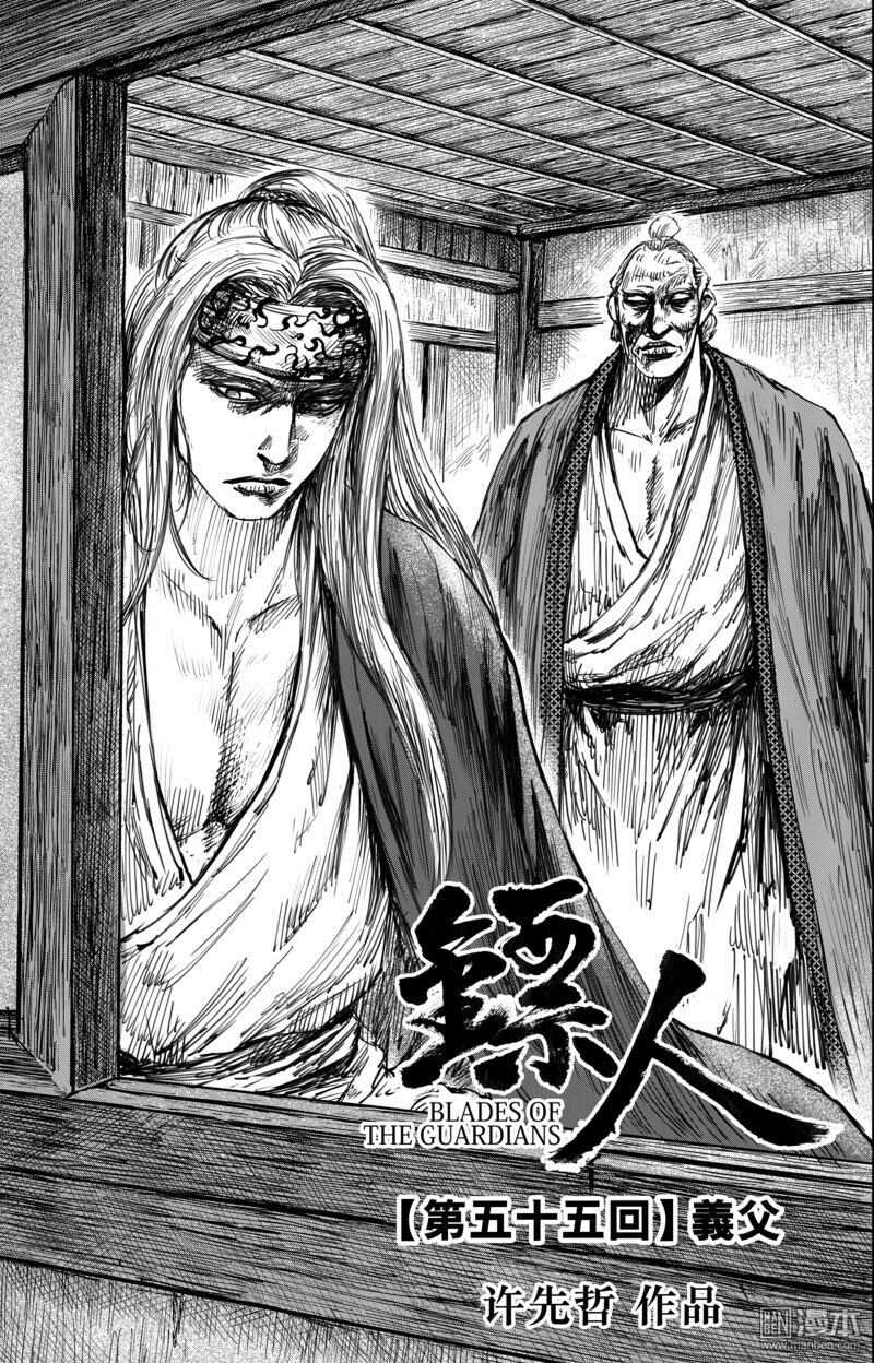 第55话-镖人-许先哲（第3张）