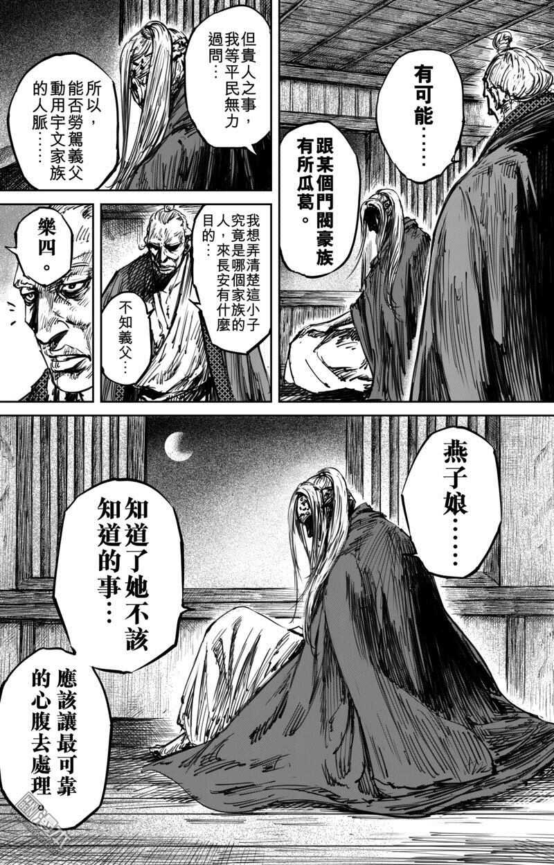 第55话-镖人-许先哲（第5张）