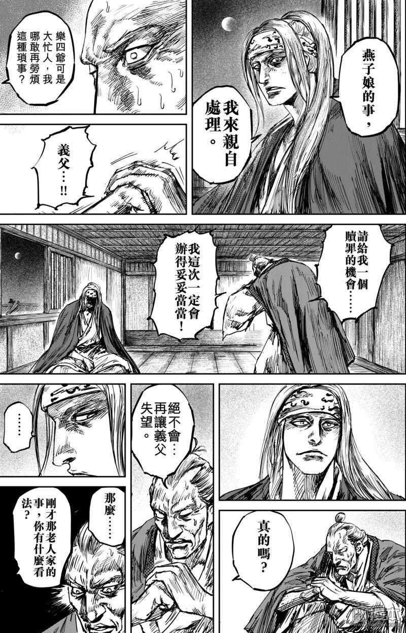 第55话-镖人-许先哲（第7张）