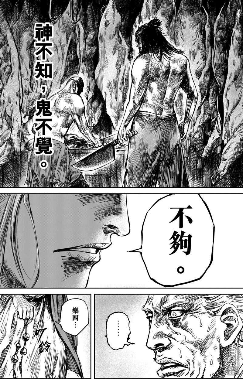 第55话-镖人-许先哲（第10张）