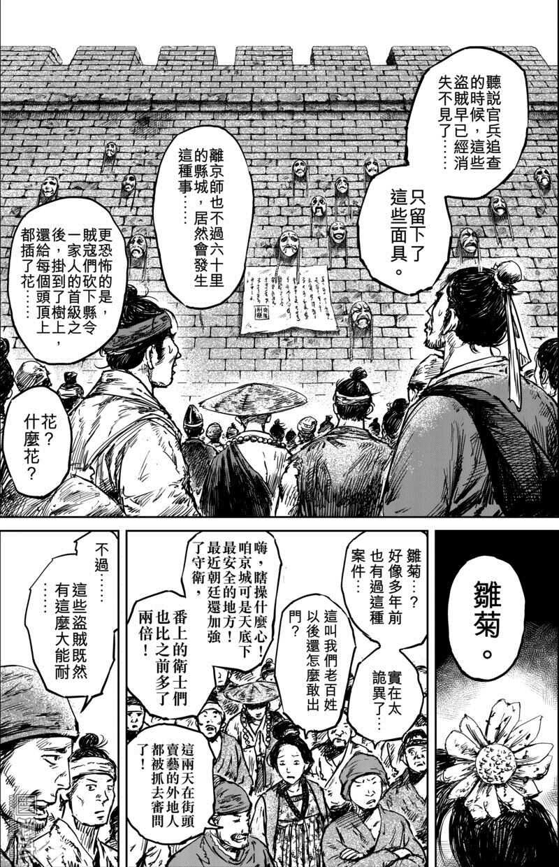 第56话-镖人-许先哲（第2张）
