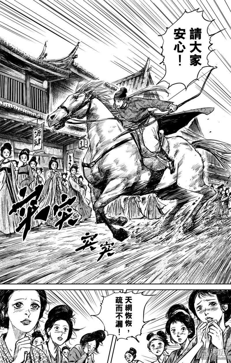 第56话-镖人-许先哲（第11张）
