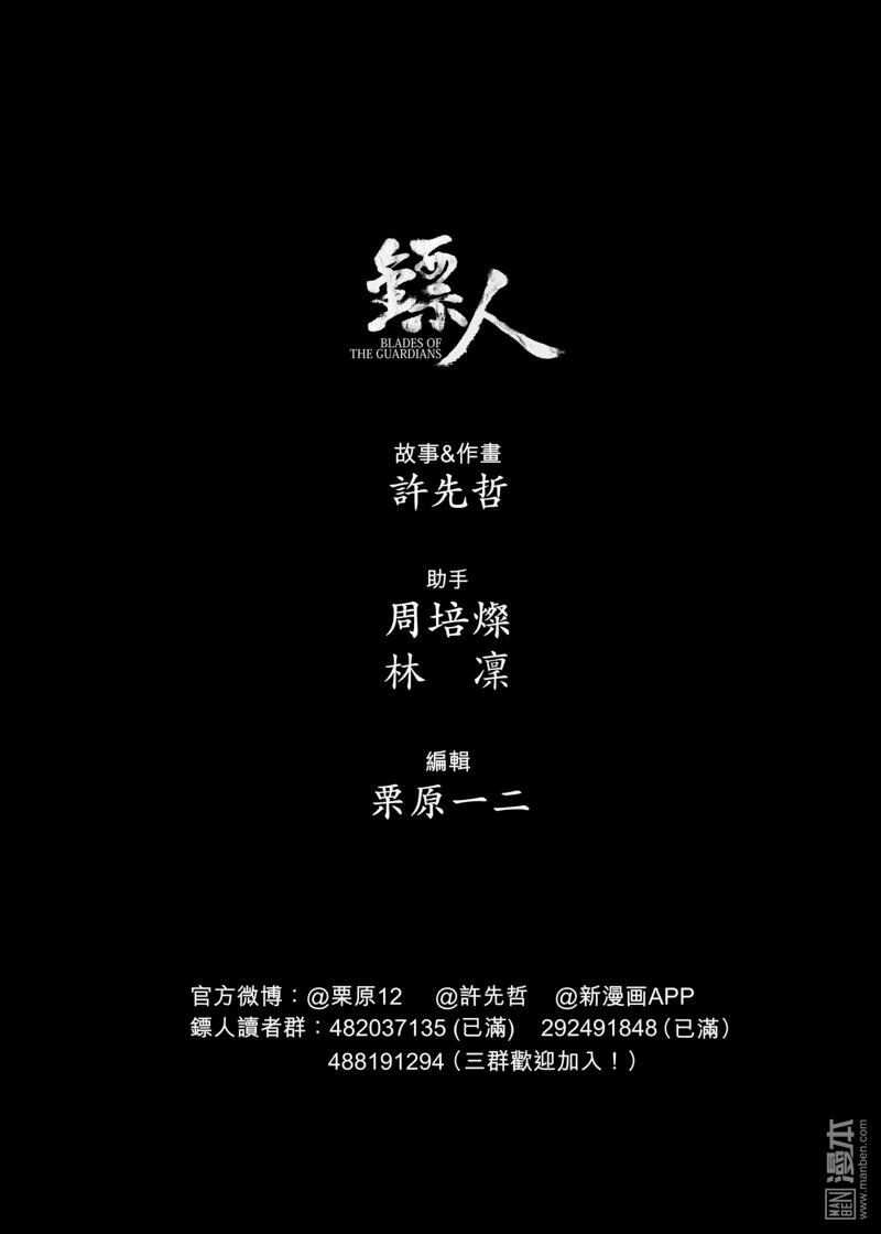 第58话-镖人-许先哲（第18张）