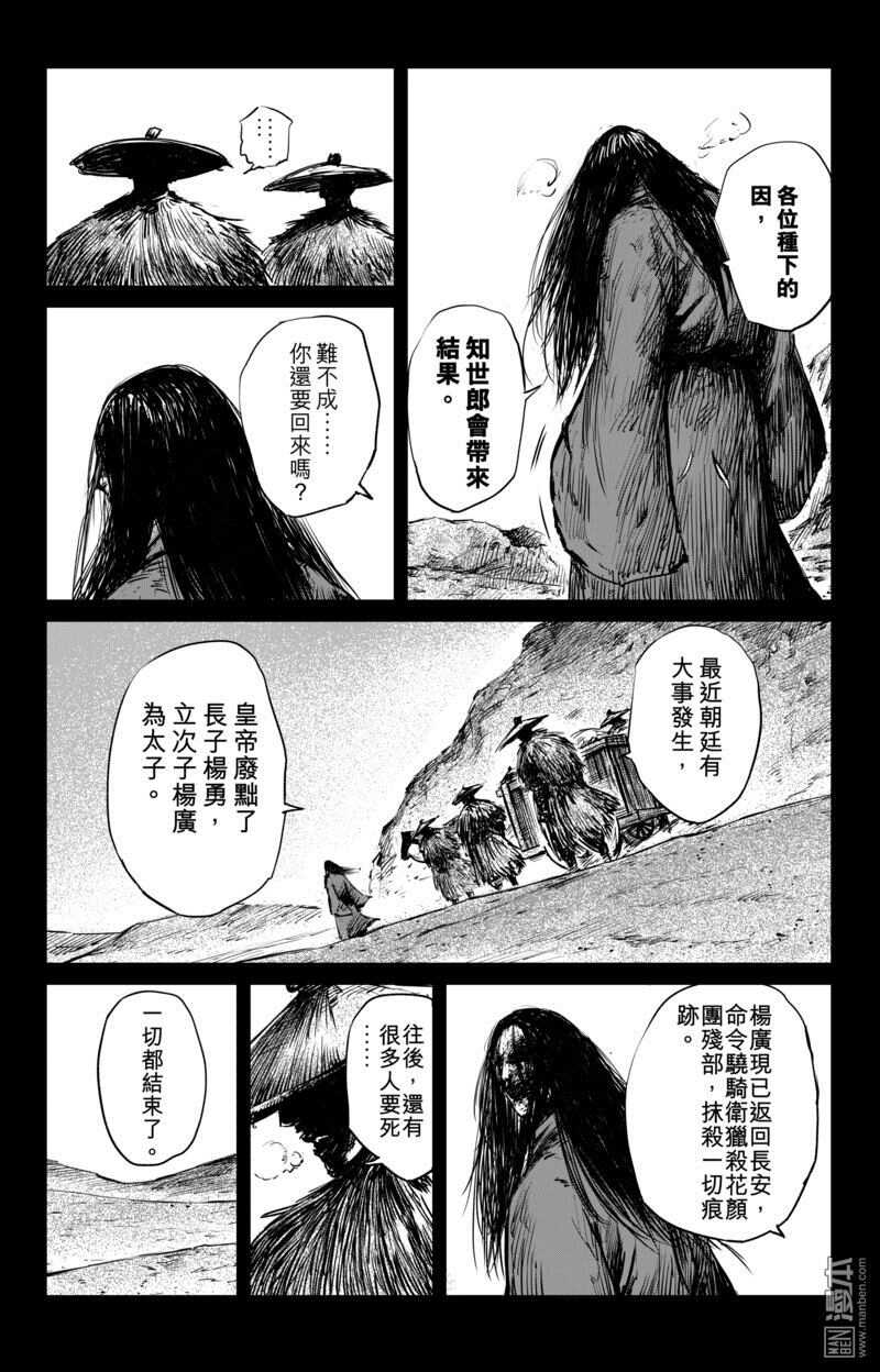 第59话-镖人-许先哲（第5张）