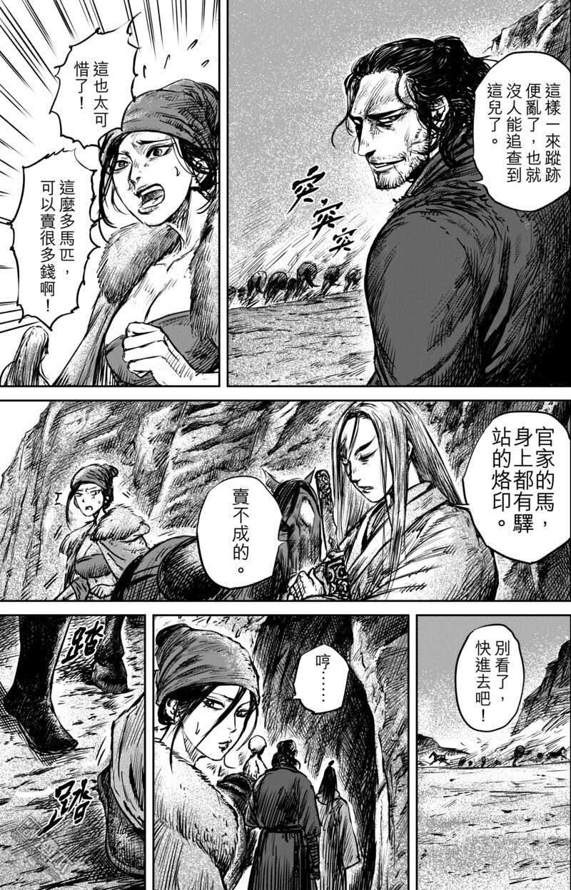 第59话-镖人-许先哲（第11张）