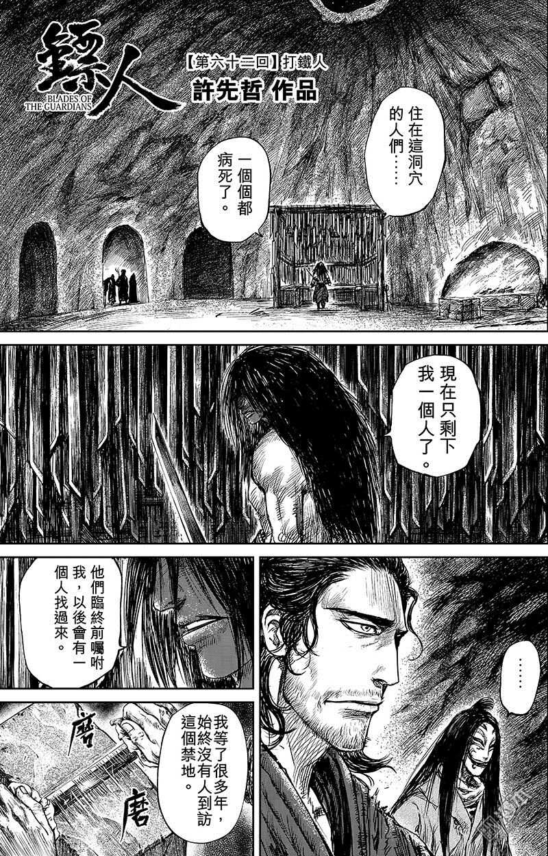 第62话-镖人-许先哲（第1张）